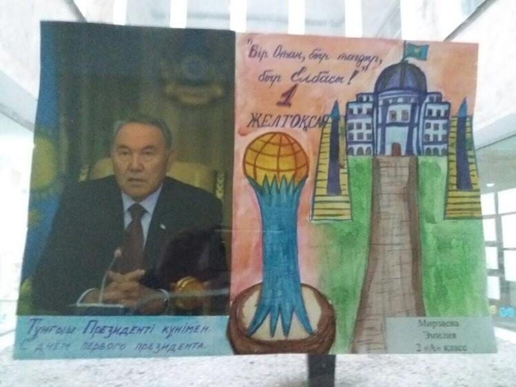 1 декабря День Первого Президента Республики Казахстан