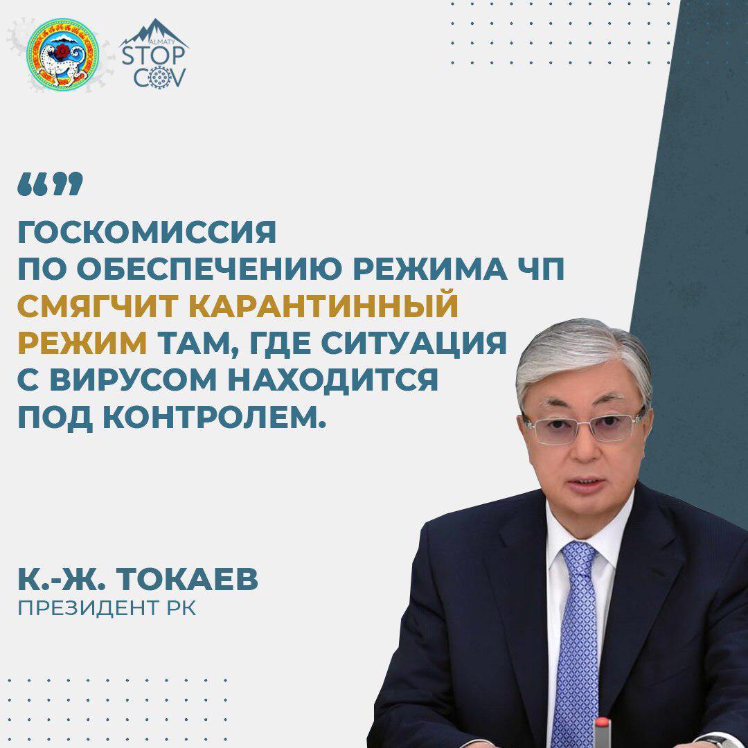 Из заявления Главы государства Касым-Жомарта Токаева