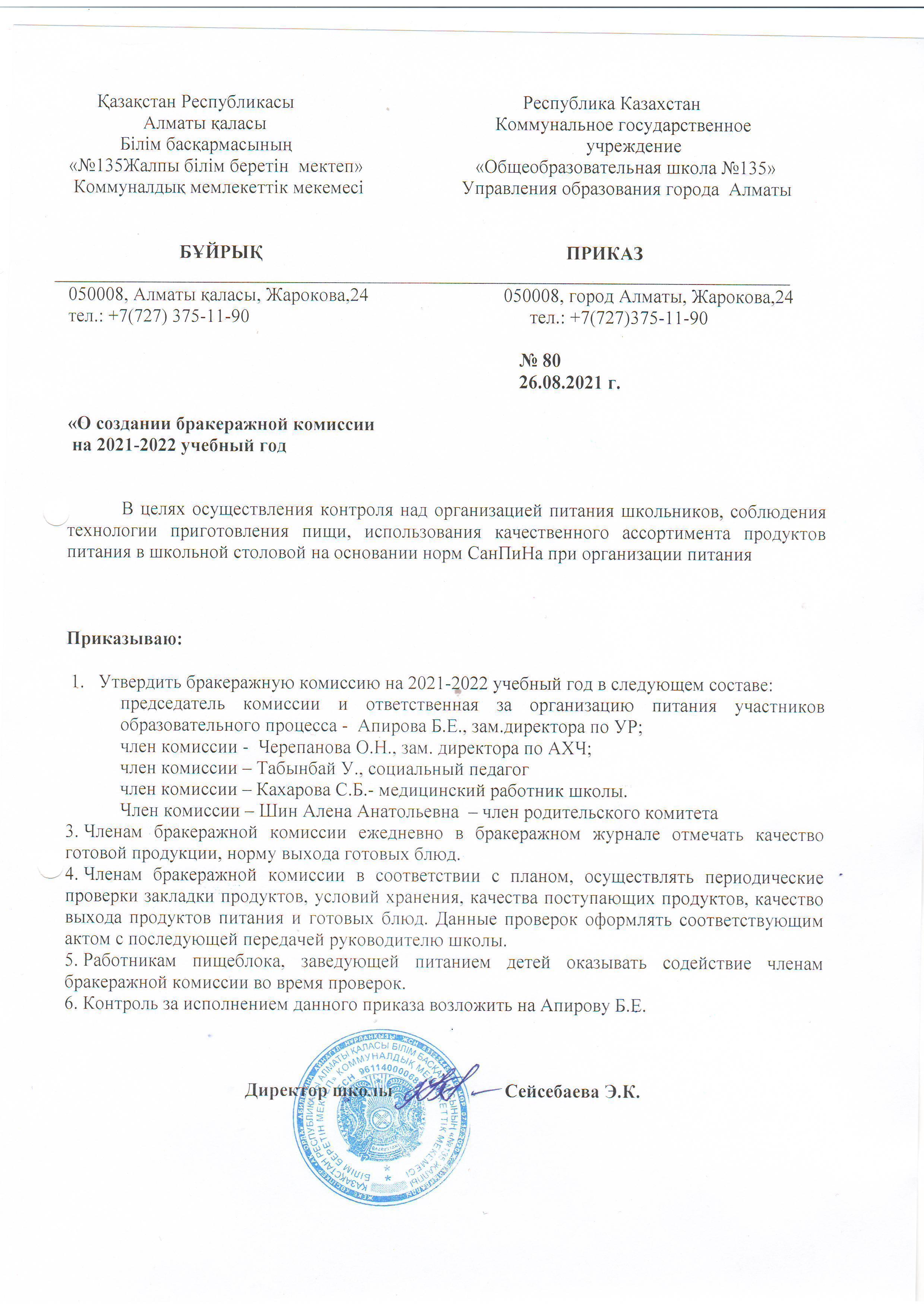 План работы бракеражной комиссии