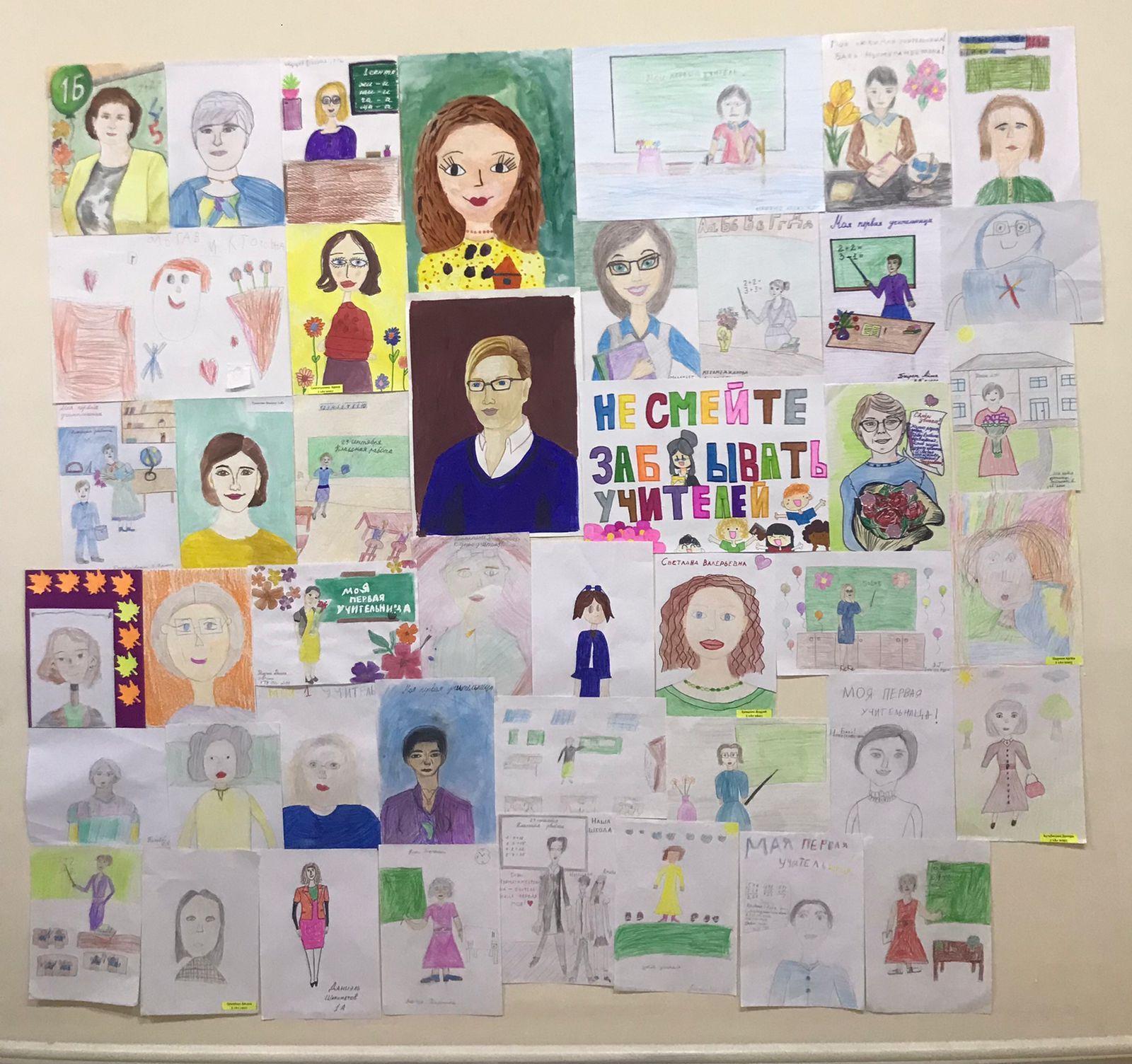 День учителя