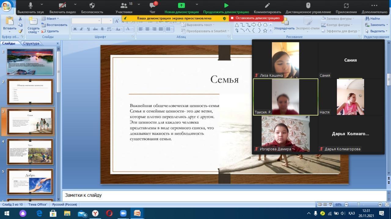 Республиканский единый урок «Общечеловеческие ценности – основа счастливой жизни»