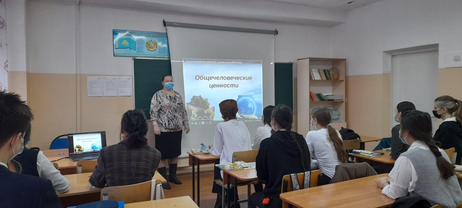 Республиканский единый урок «Общечеловеческие ценности – основа счастливой жизни»