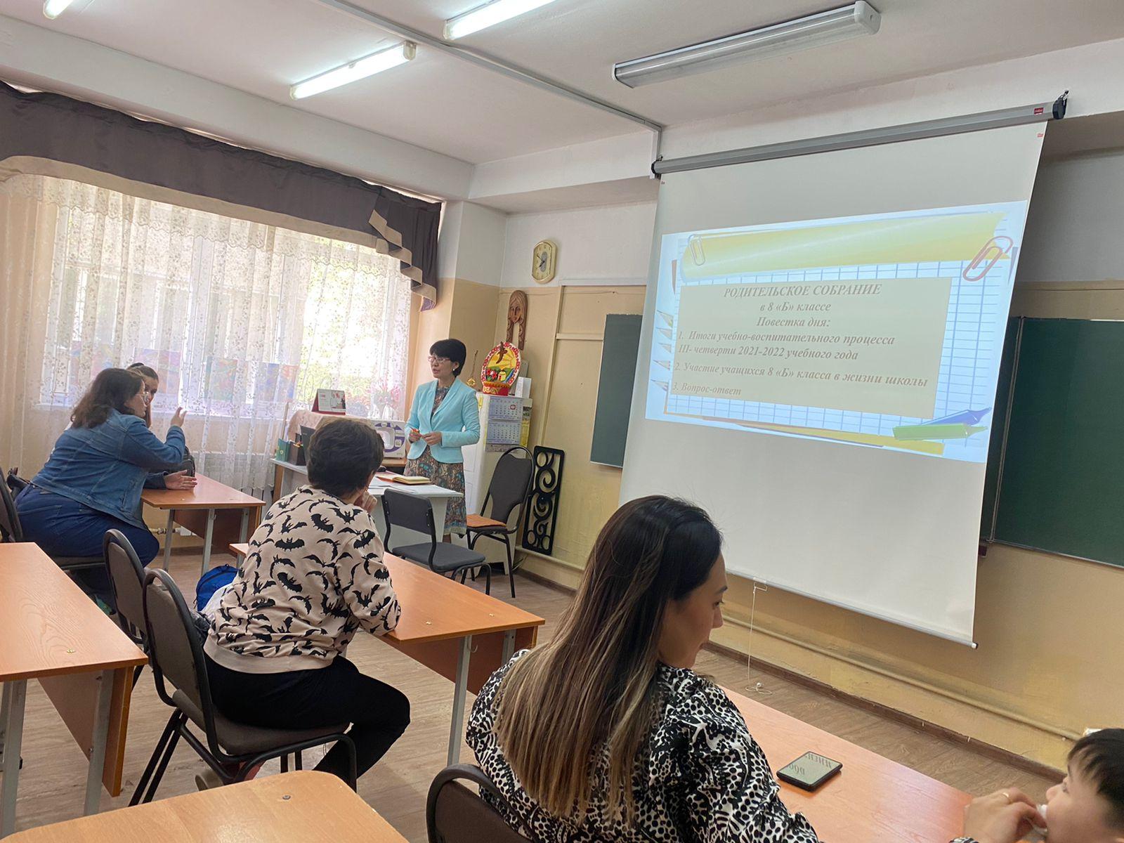 Родительское собрание по итогам ІІІ четверти