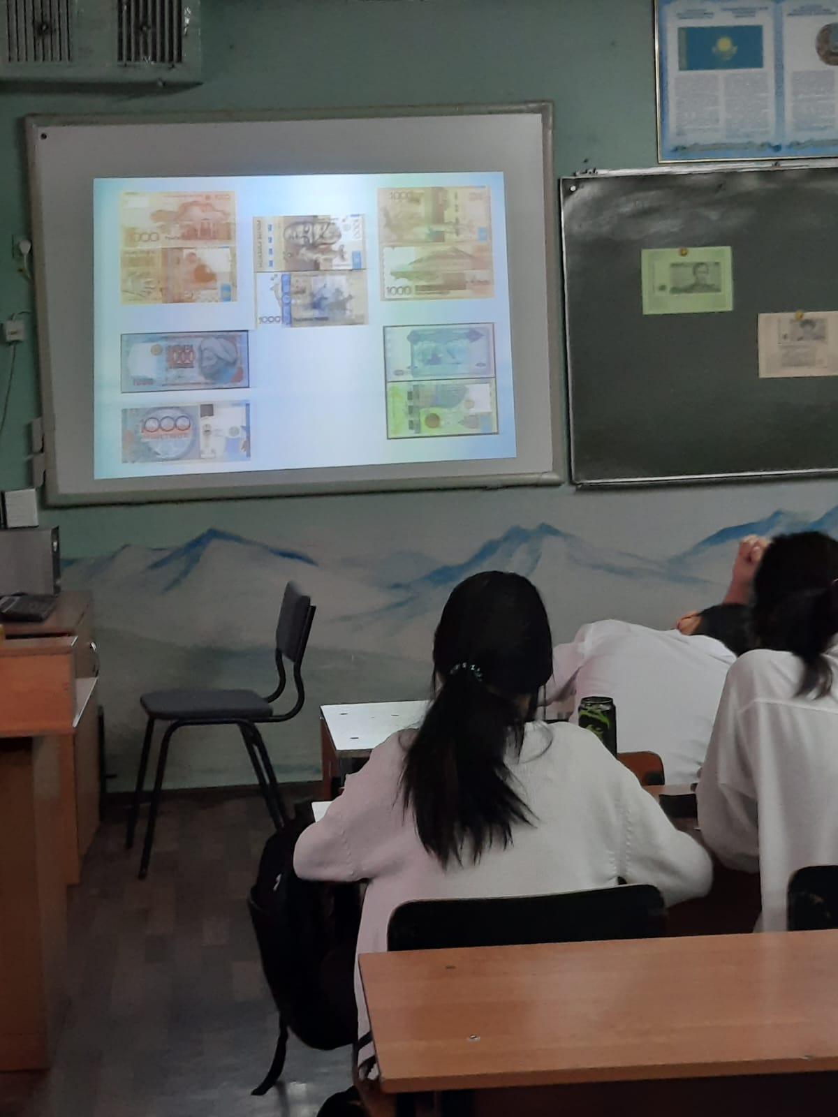 Классный час на тему : "День национальной валюты в Казахстане"