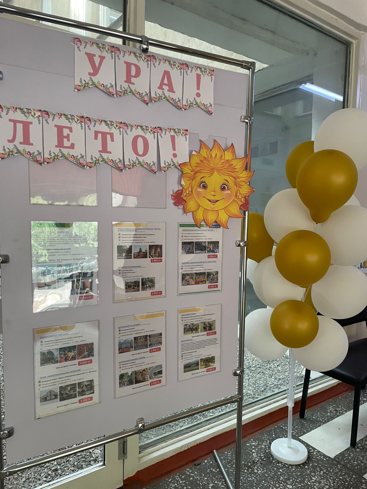 Мектеп лагері " Балдырған"