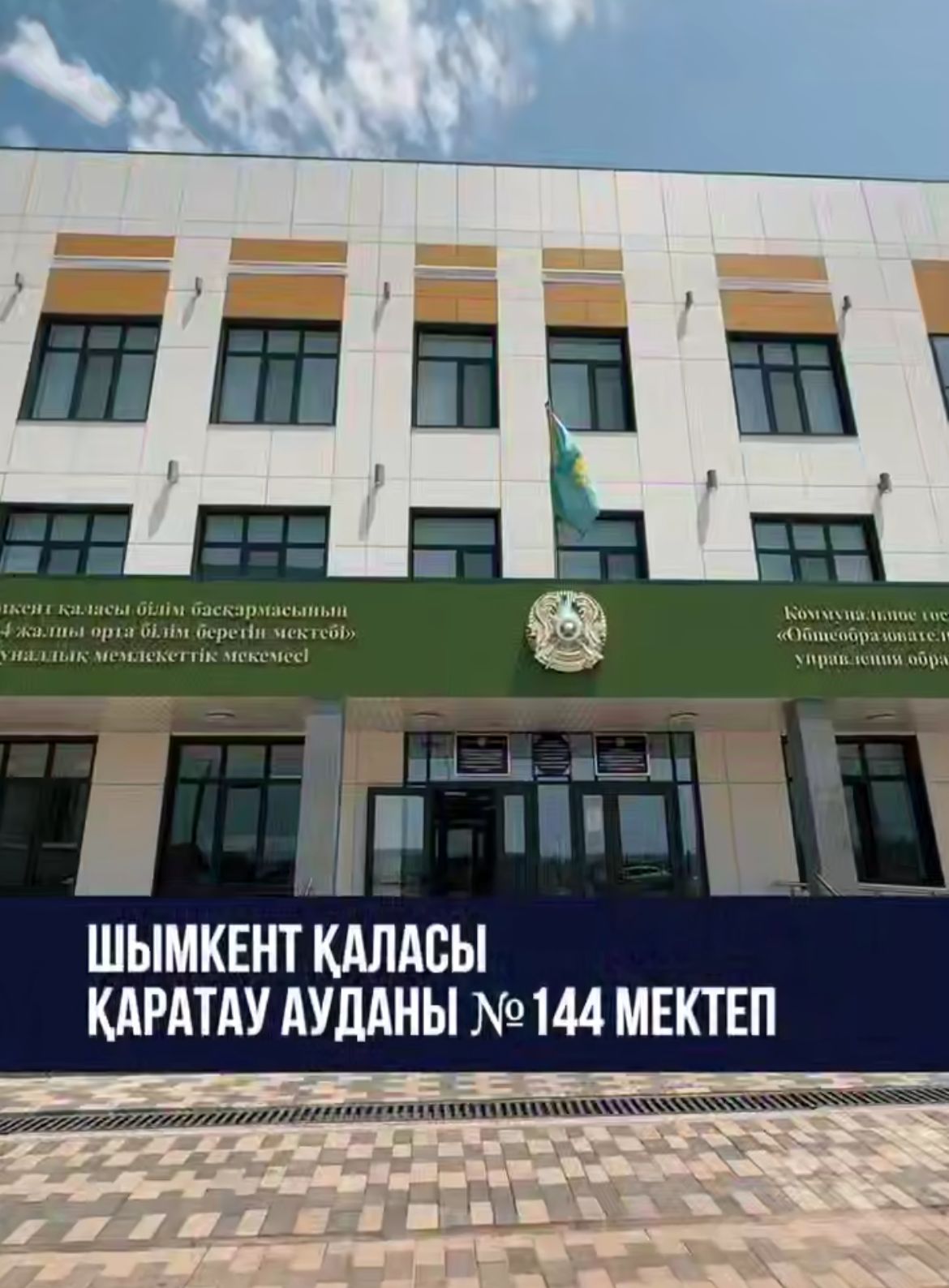 Шымкентте «Келешек мектептері» аясында 12 мектеп салынады