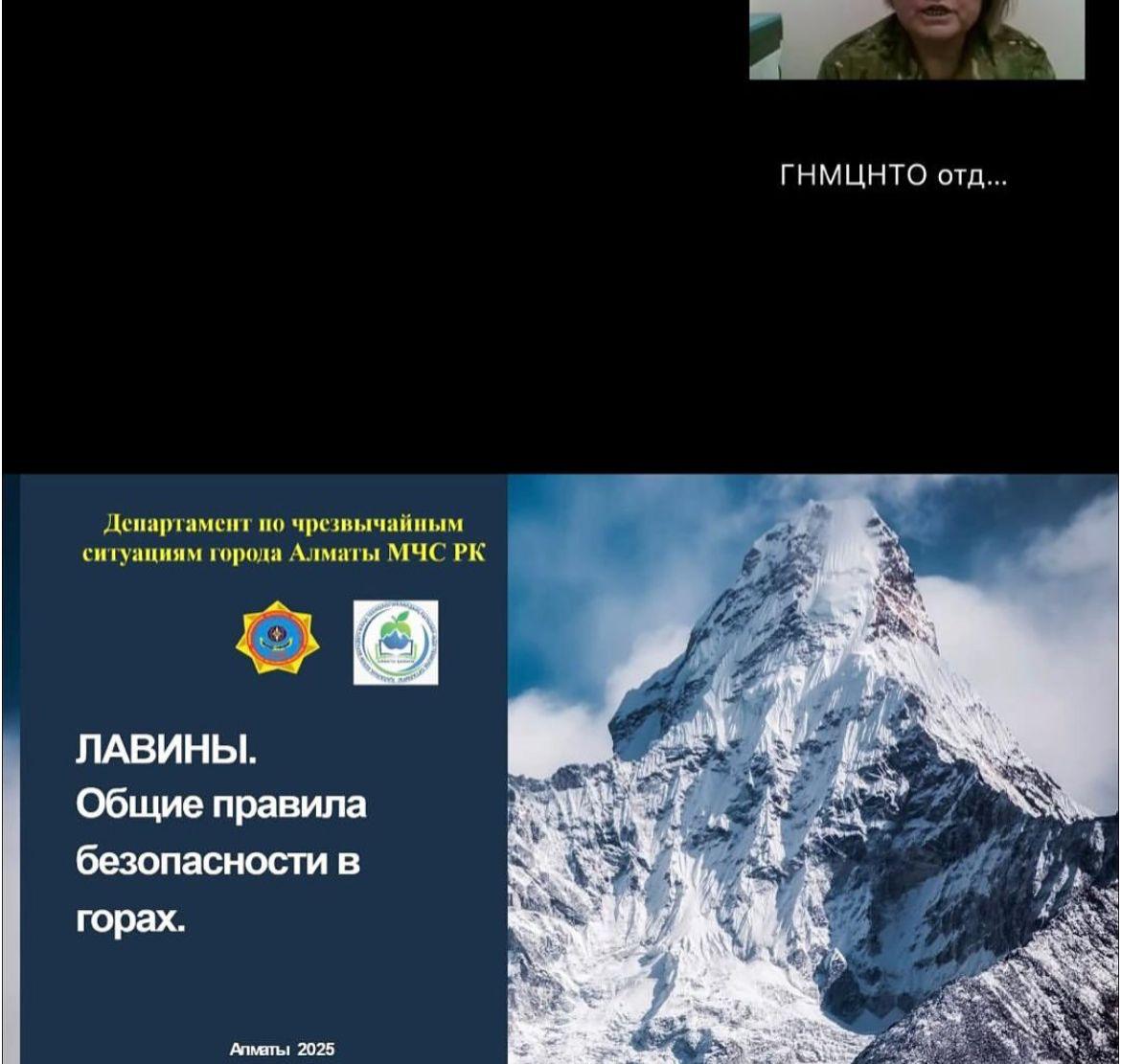 2025 жылғы 8 желтоқсанда Алматы қаласындағы КММ №135 ЖББМ-де оқушылар мен мектеп педагогтары үшін Zoom платформасында онлайн-конференция форматында «Таудағы қауіпсіздік ережелері» тақырыбында сабақ өтті.