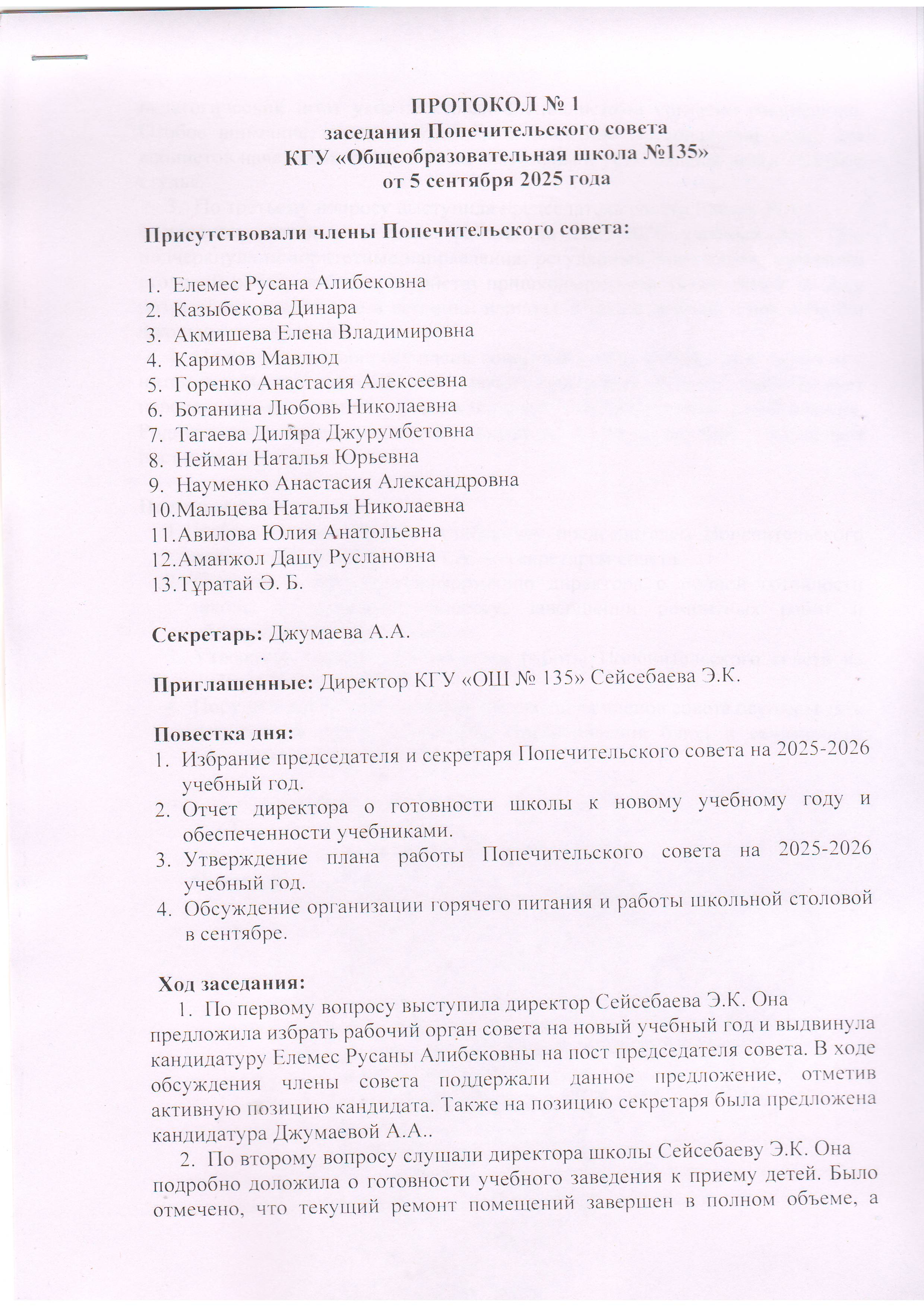 №1 Хаттама  Алматы қаласы КГУ ОШ №135 Қамқоршылық кеңесінің отырысы