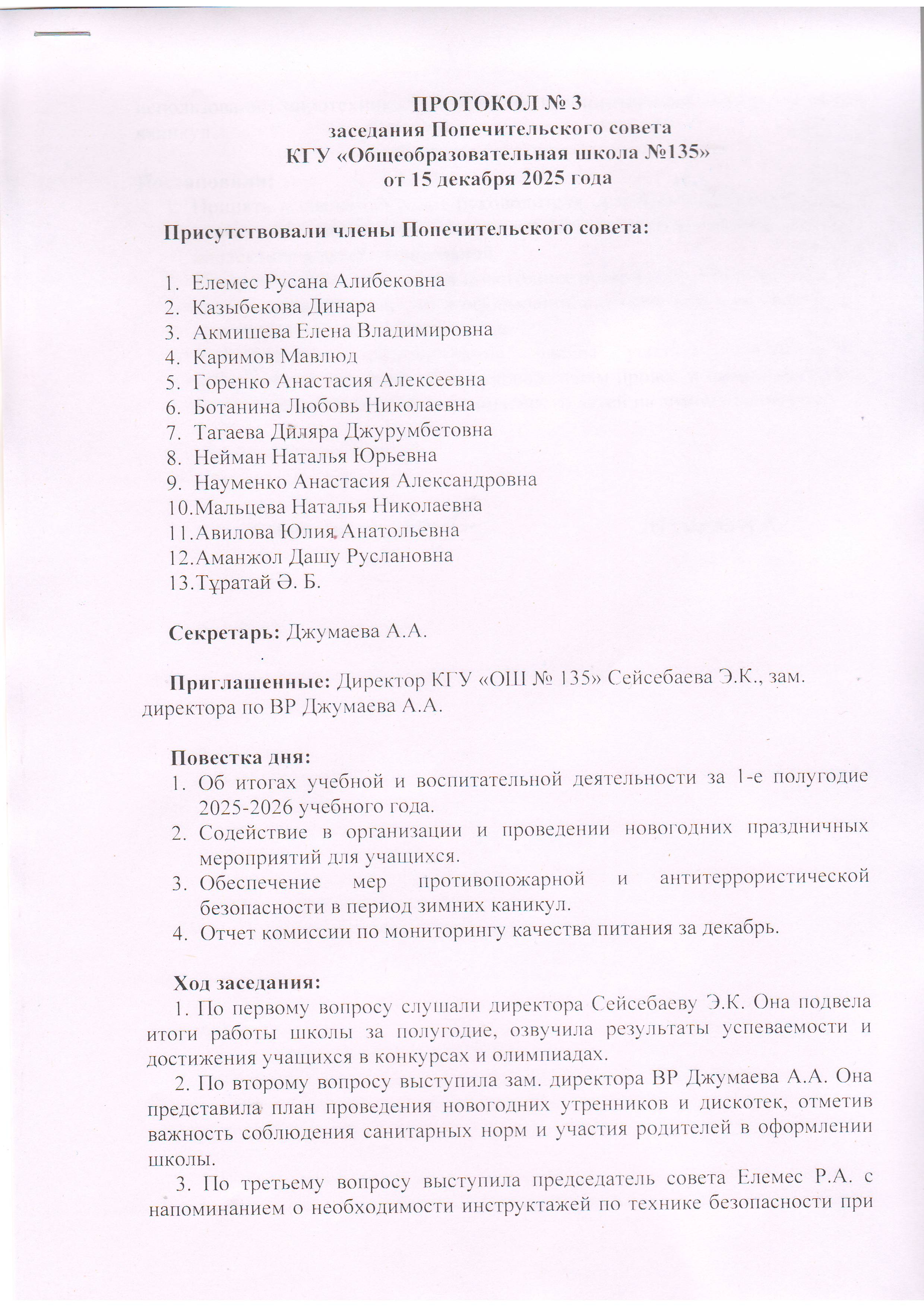 №3 Хаттама  Алматы қаласы КГУ ОШ №135 Қамқоршылық кеңесінің отырысы